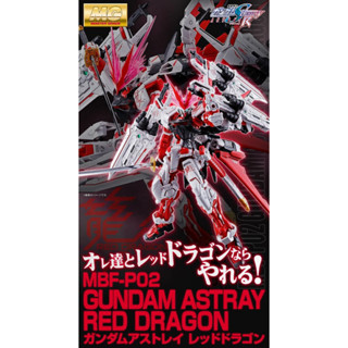 Pre-Order โปรดอ่านรายละเอียด P-Bandai : MG 1/100 Gundam Astray Red Dragon