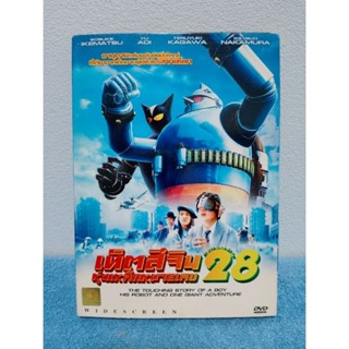 TETSUJIN 28 LIVE ACTION MOVIE (2005) / เท็ตสึจิน หุ่นเหล็กหมายเลข 28 (DVD) มือ 2