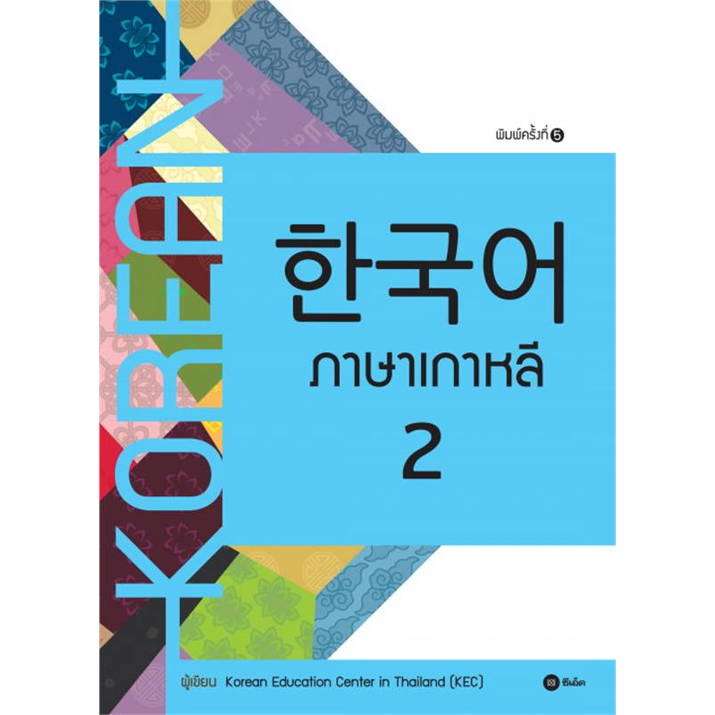 พร้อมส่ง แบบเรียน ภาษาเกาหลี ล.1-6 หนังสือ/แยกเล่ม รูปที่ 3