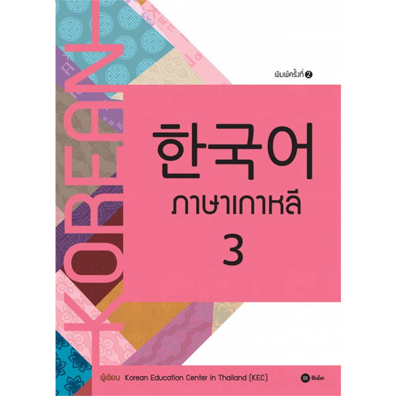 พร้อมส่ง แบบเรียน ภาษาเกาหลี ล.1-6 หนังสือ/แยกเล่ม รูปที่ 4