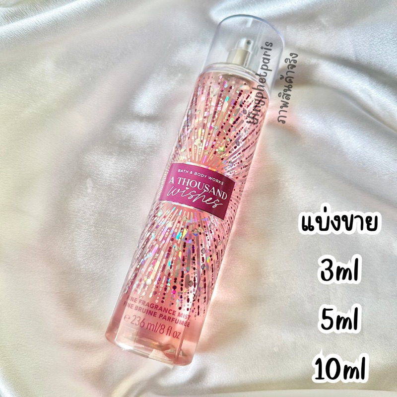 น้ำหอมแท้แบ่งขาย Bath&Body Work A Thousand Wishes