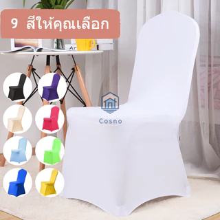 ผ้าคลุมเก้าอี้ทานอาหารผ้าไหมนมสำหรับงานแต่งงาน ห้องรับประทานอาหาร สำนักงาน ห้องจัดเลี้ยง และของตกแต่งบ้าน