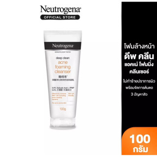 eutrogena DC Acne FC 100g นูโทรจีนา ดีพ คลีน แอคเน่ โฟมมิ่ง คลีนเซอร์ 100 กรัม