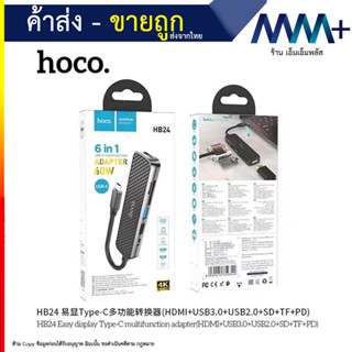 Hoco HB24 Easy display HUB Type-C เป็น HDMI+USB3.0 + USB2.0 + SD + TF + PDเข้ากันได้กับระบบปฏิบัติการส่วนใหญ่ (060966TP)