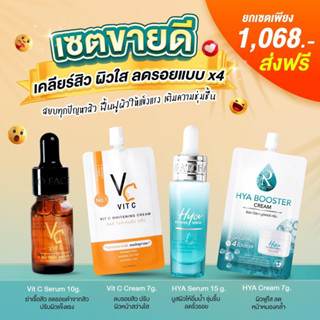 SET ขายดี‼️ เซรั่มไฮยา น้องฉัตร + เซรั่มวิตซี + ครีมวิตซี + ครีมไฮยา ( ลดสิว ผิวกระจ่างใส ลดรอย ผิวชุ่มชื้น ผิวอิ่มฟู )