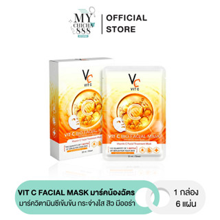 { ของแท้ } มาส์กวิตซีเกาหลี VIT C FACIAL MASK มาร์คน้องฉัตร วิตามินซีเข้มข้น ผิวหน้ากระจ่างใส  ลดสิว 1 กล่องมี 6 แผ่น