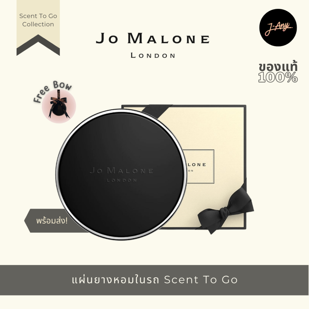 น้ำหอมบนรถ Jo Malone Scent to Go 30g ♡ English Pear / Lime Basil หอมเย็นชั้นสูงสมกับเป็นตำนาน ✨ Car 