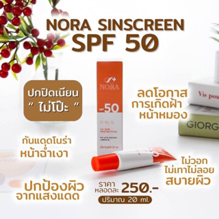 กันแดดโนร่าspf50+++.