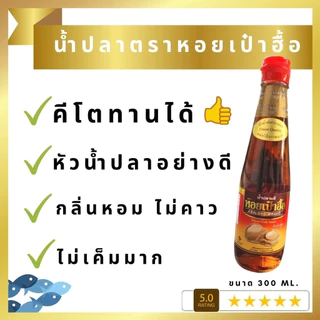 หัวน้ำปลาหมักตามธรรมชาติ น้ำปลาหอยเป่าฮื้อ Keto