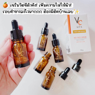 เซรั่มวิตซีน้องฉัตรของแท้100%
