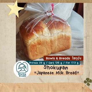 Shokupan / โชกุปัง (No whipping cream) / Japanese milk bread