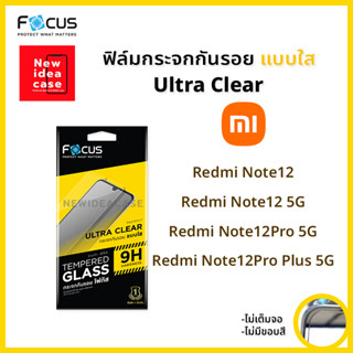 👑 Focus ฟิล์มกระจก นิรภัย ใส โฟกัส เสี่ยวมี่ Xiaomi Redmi - Note12 / Note12 5G / Note12Pro 5G / Note12Pro Plus 5G