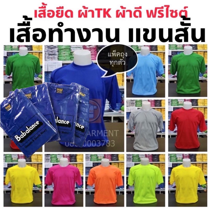 BBL2🔥ส่งไวภายใน 24 ชม.🔥Babalance เสื้อยืดช่าง เสื้อทำงาน เสื้อคนงาน คอกลม-แขนสั้น ผ้าTK แพ็คถุงทุกตั