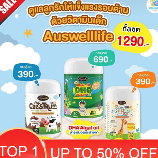 Auswelllife AWL DHA สำหรับเด็ก Algal Oil DHA  แคลเซียมเพิ่มความสูง วิตามินเด็กเจริญอาหาร บำรุงสมองนมเม็ดเพิ่มความสูง