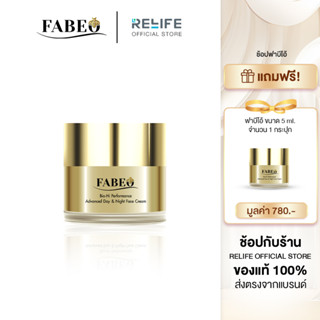 ครีมนมผึ้งรกแกะ FABEO Bio-Hi Performance Cream 5ml. [1 ฟรี 1 ส่งฟรี] ฟาบีโอ้  ครีมบำรุงผิวหน้าจอยรินลณี ครีมบำรุงผิวหน้า