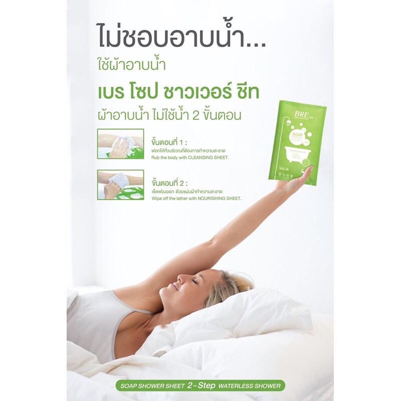 🌸 2 แพ็ค (12คู่ 24ชิ้น) 🌸✅✅ แพ็คคู่สุดคุ้ม ✅✅ ผ้าอาบน้ำ BRE Soap Shower Sheet ผ้าอาบน้ำ ไม่ต้องใช้น้ำ - รูปที่ 2