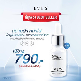 Newเซรั่มรกม้า แท้100% Eve’s เซรั่มลดริ้วรอย รูขุมขนกว้างให้กระชับ