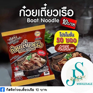 ถูกสุดๆ (ยกลัง) กัสจัง ก๋วยเตี๋ยวเรือ ก๋วยเตี๋ยวเรือกึ่งสำเร็จรูป รสเด็ด จำกัดออเดอร์ละ 3 ลังเท่านั้น