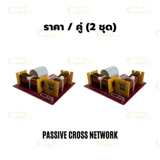 พาสซีพครอส สำหรับตู้บลูทูธ ดอก3” แหลม 2” AURA3”+HK2” Passive crossover network Audio grade