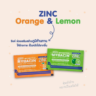 Mybacin zinc มายบาซิน เม็ดอมผสมซิงค์ รสส้ม รสมะนาว (ซองละ 10 เม็ด)