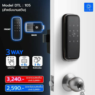 Digital Door Lock รุ่น DTL-105 ดิจิตอลล็อค (ประตูบานสวิง) (ตลับหลังแนวนอน) รับประกัน1ปี