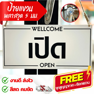 ป้ายแขวน เปิด-ปิด OPEN-CLOSED พลาสวูดรีดสติกเกอร์ 2 ด้าน ขนาด 30x15 ซม. หนา 5 มิล ฟรี!! เชือกแขวน+จุกสูญญากาศ ขนาด 15 +3