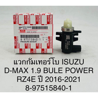 แวคกั้ม เทอร์โบ Isuzu D-max 1.9 blue power