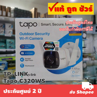 TP-LINK Tapo C320WS Outdoor Security Wi-Fi Camera