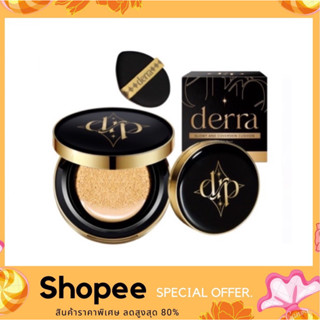 Derra GLOWY AND COVERSKIN CUSHION 10g. คุชชั่นเดอร์ร่า ของเเท้ ปกปิด คุมมัน ลดสิว คุชชั่นสำหรับผิวแพ้ง่าย