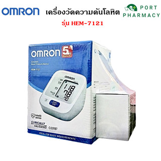 OMRON เครื่องวัดความดัน รุ่น HEM-7121