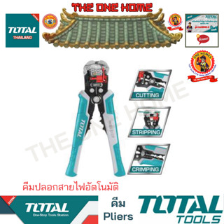 TOTAL คีมปลอกสายไฟอัตโนมัติ รุ่น THT15246 (สินค้ามีคุณภาพ..พร้อมจัดส่ง..)