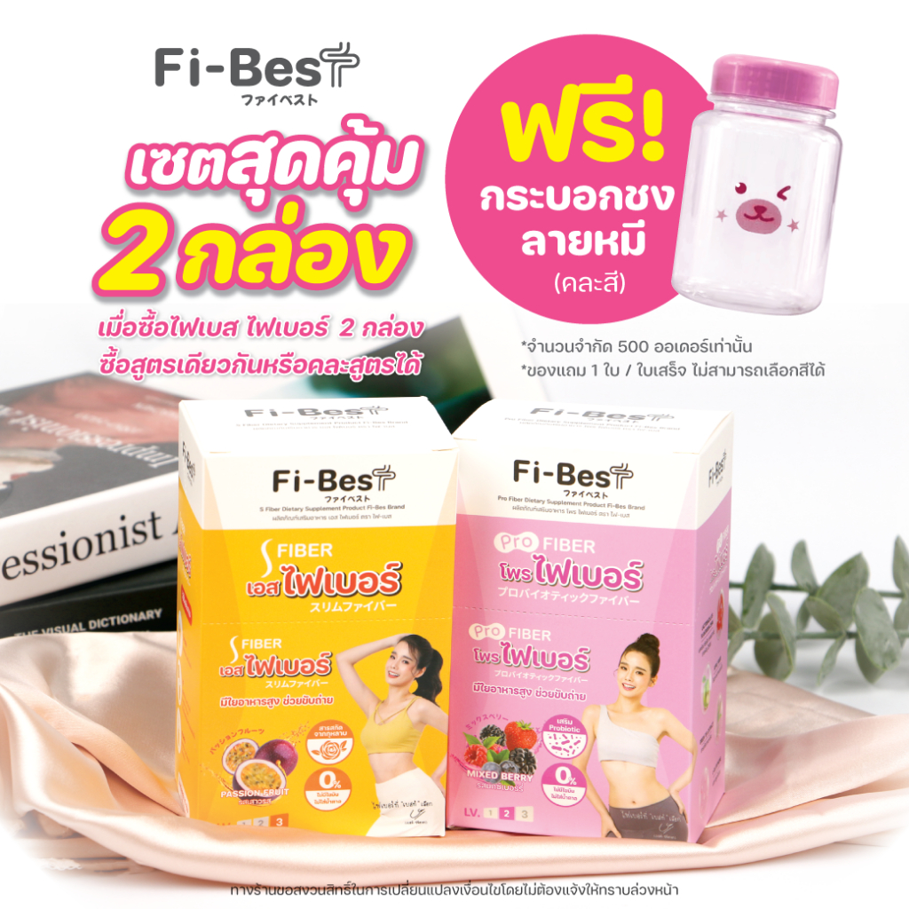 แพ็คคู่!! Fi-bes Fiberไฟเบสไฟเบอร์ร่อง 11 สูตรโพรไบโอติก & สูตรดีท็อกซ์
