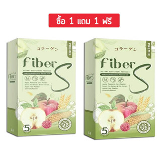 [1แถม1] ไฟเบอร์เอส Fiber S fibers ไฟเบอร์บอสหนุ่ม ไฟเบอร์S ขับถ่ายง่าย ดีท็อกซ์  (ของแถม 4ใจ)