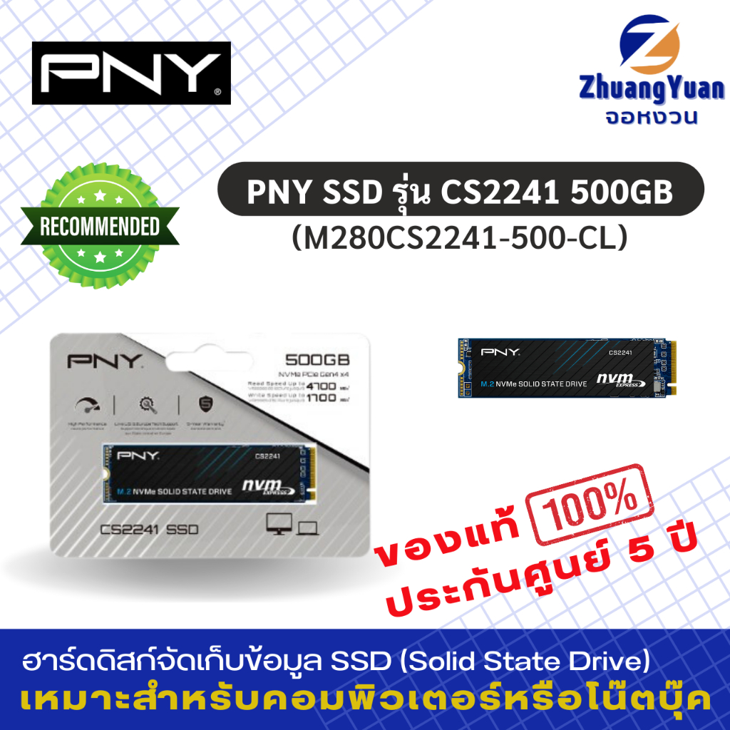 PNY SSD เอสเอสดี รุ่น CS2241 500GB M.2 NVMe PCIe Gen4 x4 R4700MB / W1700MB (M280CS2241-500-CL) คอมพิวเตอร์PC, Notebook