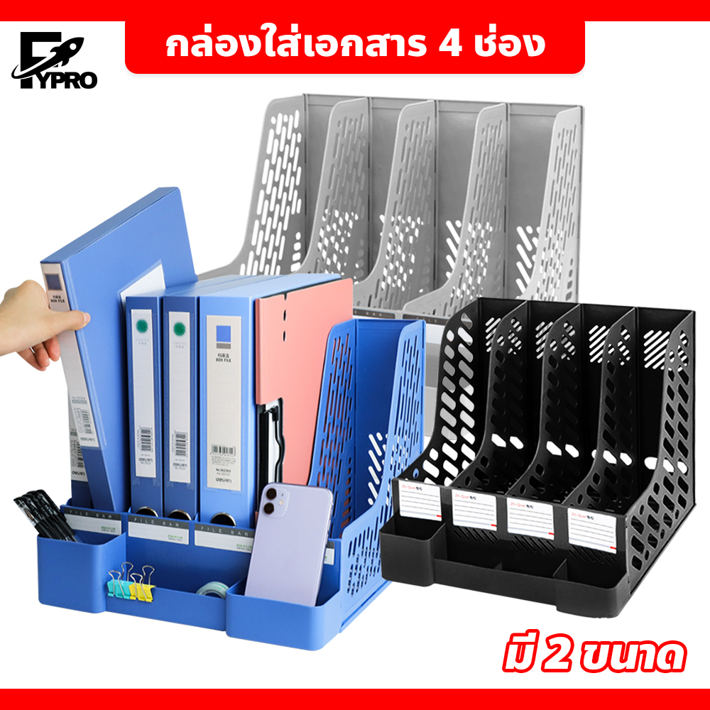 FYP กล่องใส่แฟ้มเอกสาร 4 ช่อง พร้อมช่องใส่ปากกา อุปกรณ์สำหรับจัดเก็บบนโต๊ะทำงาน