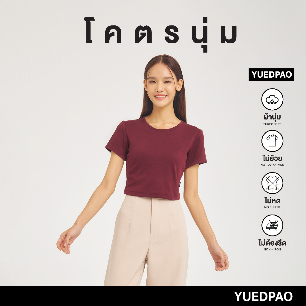 Yuedpao เสื้อครอป รุ่นโคตรนุ่ม นุ่มมาก ยับยาก ไม่ต้องรีด ยืดแต่ไม่ย้วย Crop Top เสื้อยืดครอปผู้หญิง สี Maroon