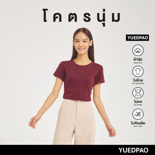 Yuedpao เสื้อครอป รุ่นโคตรนุ่ม นุ่มมาก ยับยาก ไม่ต้องรีด ยืดแต่ไม่ย้วย Crop Top เสื้อยืดครอปผู้หญิง สี Maroon