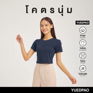 Yuedpao เสื้อครอป รุ่นโคตรนุ่ม นุ่มมาก ยับยาก ไม่ต้องรีด ยืดแต่ไม่ย้วย Crop Top เสื้อยืดครอปผู้หญิง สี Navy