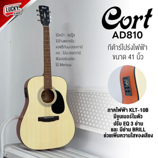 Cort AD-810 กีต้าร์โปร่งไฟฟ้า EQ KLT-10B ขนาด 41 นิ้ว ทัชชิ่งดี จับง่าย / ฟรี กระเป๋าแท้ CORT+คาโป้ CP-100 + ปิ๊ก2อัน