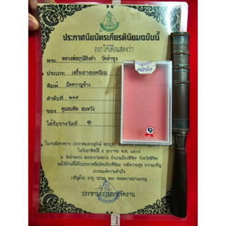 มีดควาญช้าง หลวงพ่อฤาษีลิงดำ วัดท่าซุง ความยาว 9 นิ้ว พร้อมใบประกวดติดรางวัลที่ 1