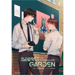 หนังสือSecret Garden ความลับของต้นไม้ (พิมพ์ 2)