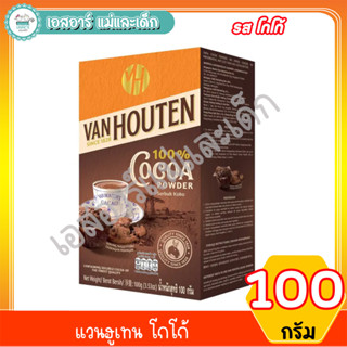 แวนฮูเทน โกโก้ 100 กรัม