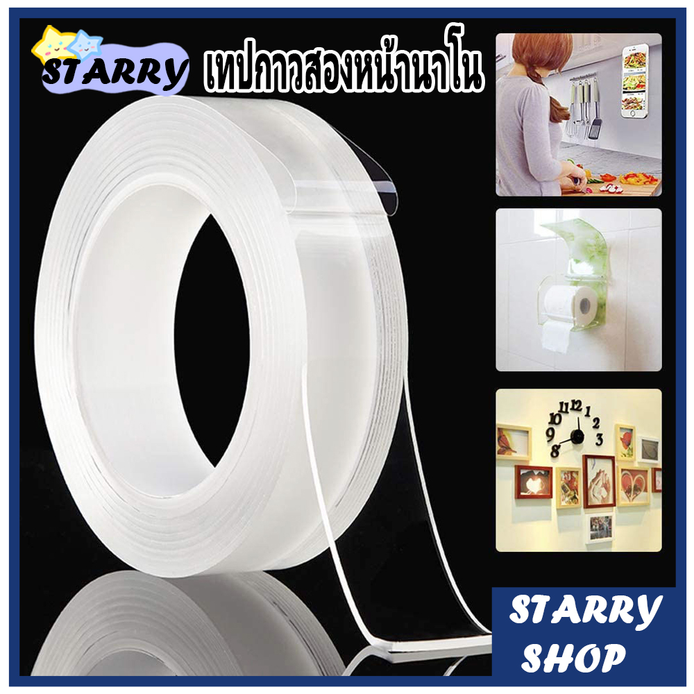 เทปกาวสองหน้านาโน กว้าง2cm ยาว1/3/5m ติดแน่นหนึบ สามารถล้างแล้วนำกลับมาใช้ได้ เทปนาโน เทปใสสารพัดประโยชน์