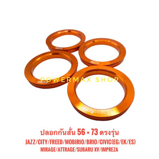 ปลอกกันสั่น บ่ากันสั่น สีส้ม hubring 56/73 for jazz/city/brio/freed/civic(eg-ek-es)/mirage/attrage/subaru xv