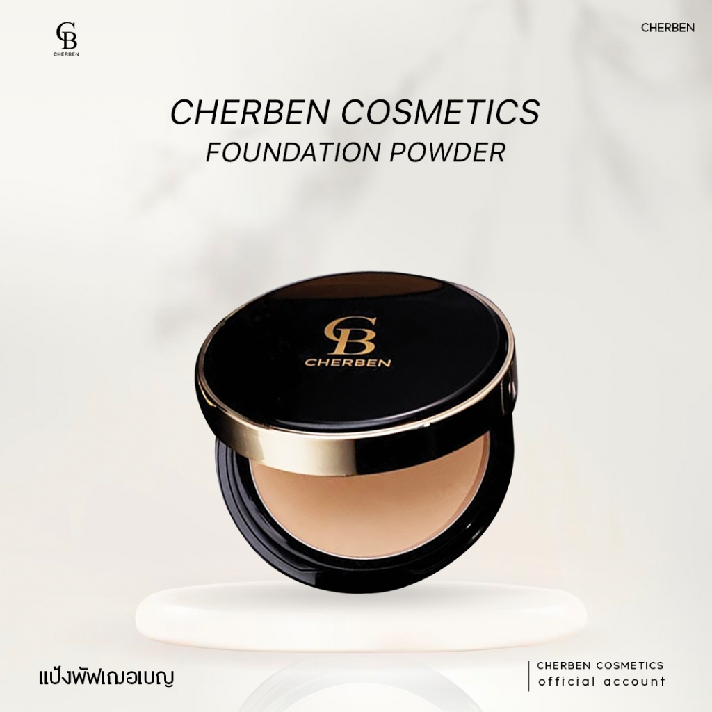 แป้งพัฟ Cherben (เฌอเบญ)