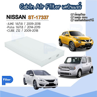 กรองแอร์ นิสสัน Nissan - Juke | Cube | Pulsa - Cabin Air Filter / กรองอากาศในห้องโดยสาร