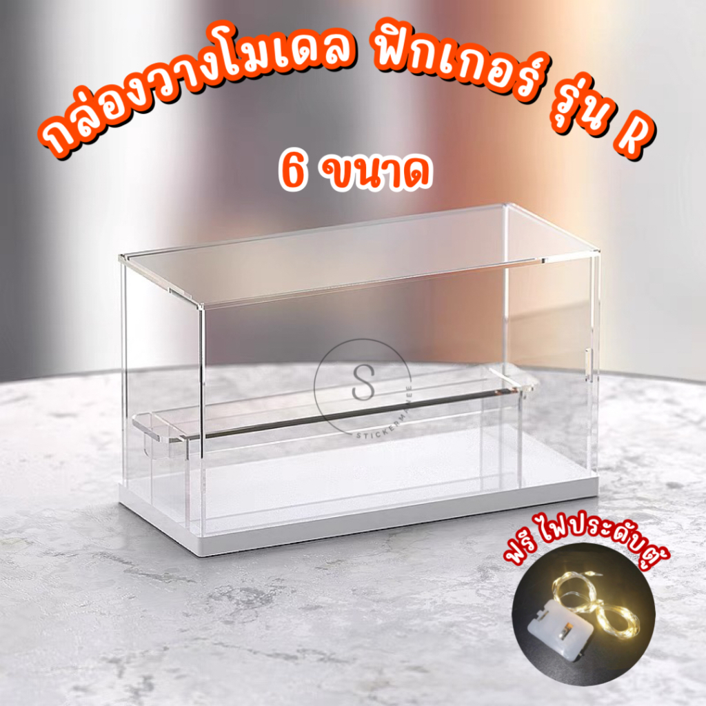 (พร้อมส่ง) ตู้ใส่ของ รุ่น R กล่องใส่โมเดล กล่องฟิกเกอร์ แถมฟรี ไฟประดับตู้
