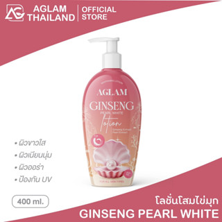 AGLAM GINSENG LOTION อะแกลม จินเส็ง โลชั่น สูตรเข้มข้น จากโสมและไข่มุก ปรับผิวขาวกระจ่างใส ออร่า ป้องกัน UV