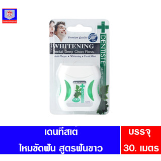 เดนทิสเต้ ไหมขัดฟัน 30เมตร