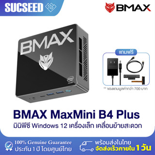 (New Version 2023) BMAX B4 Plus MiniPC  มินิพีซี Windows 11 CPU Intel® Gen 12 Alder Lake N100 RAM 16GB SSD 512GB ประกันใ